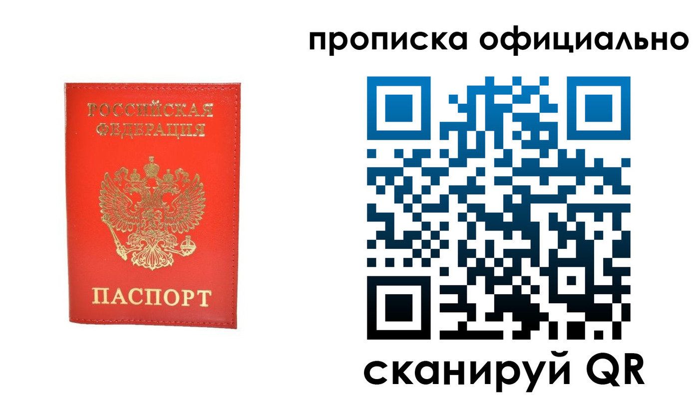 временная регистрация гарантия в Балаково