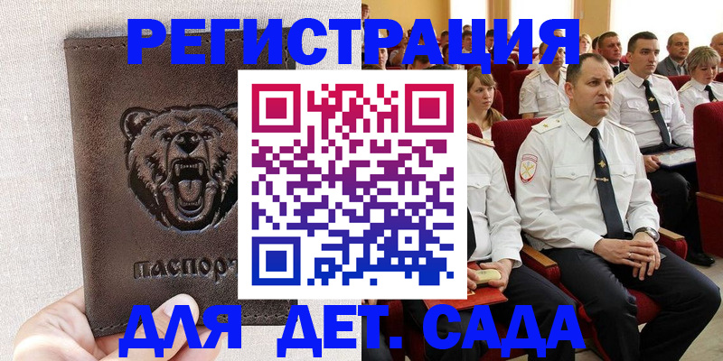 временная прописка в Балаково