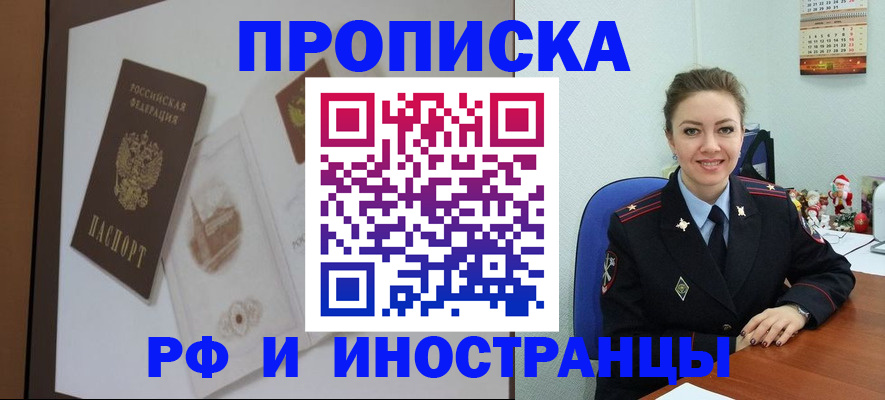 прописка регистрация в Балаково